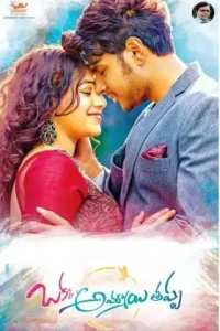 Okka Ammayi Thappa (Asli Fighter) 2016 South Movie HD Okka Ammayi Thappa (Asli Fighter) 2016 South Movie HD